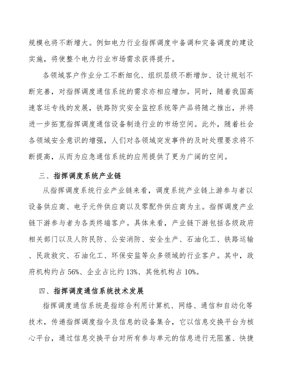 城市道路交通管理行业发展主要趋势_第3页