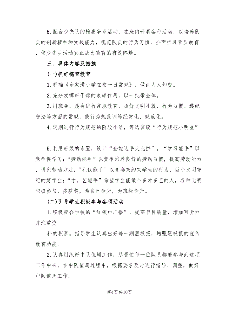 2022年第一学期班主任工作计划样文(3篇)_第4页