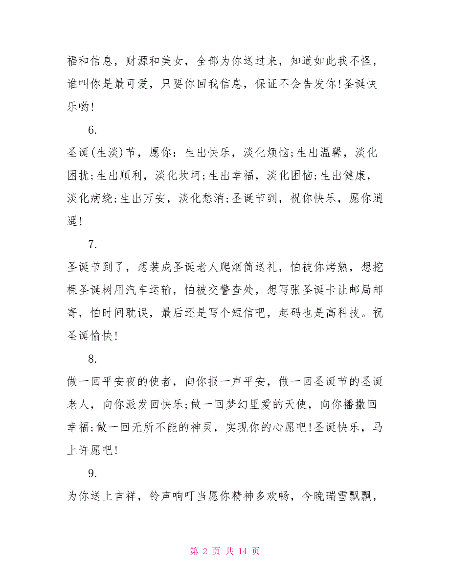 圣诞节个性祝福语大全2022_第2页