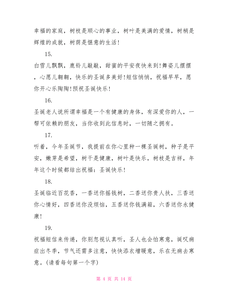 圣诞节个性祝福语大全2022_第4页