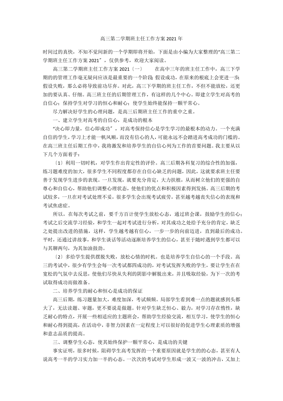 高三第二学期班主任工作计划2021年_第1页