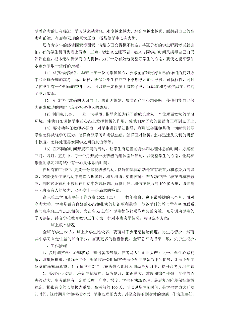 高三第二学期班主任工作计划2021年_第2页