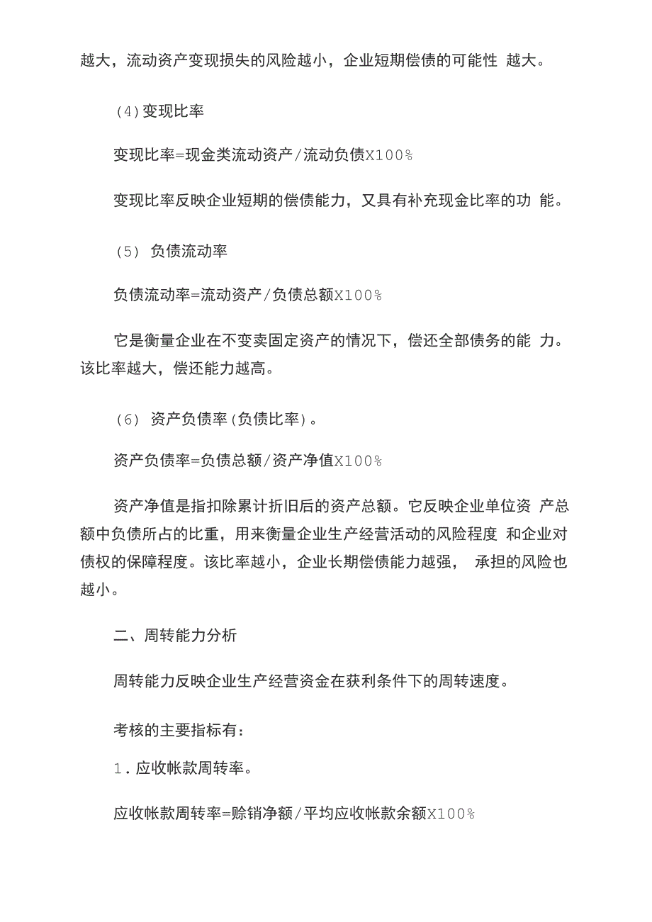 判断企业财务状况的几个关键指标_第2页