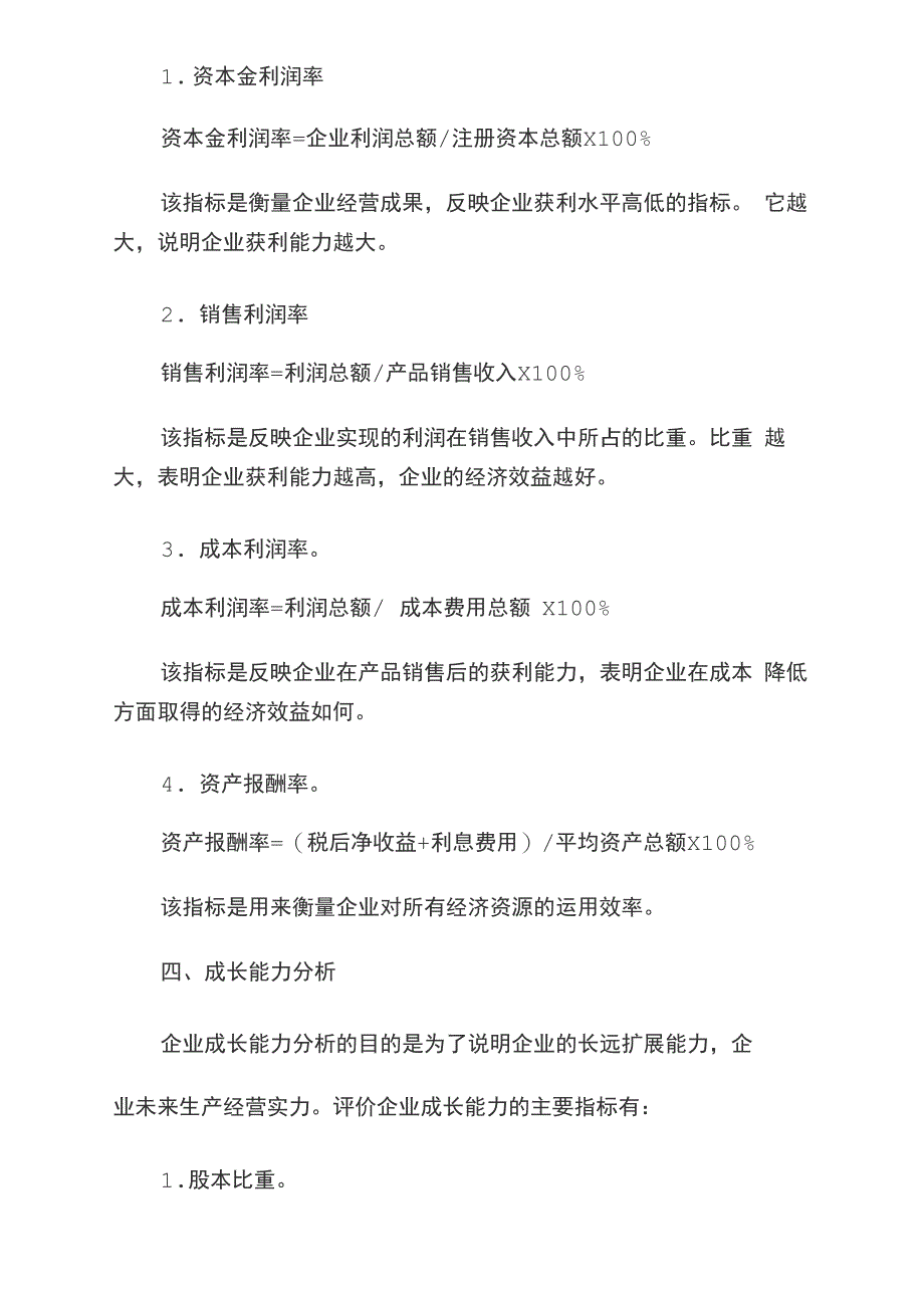 判断企业财务状况的几个关键指标_第4页