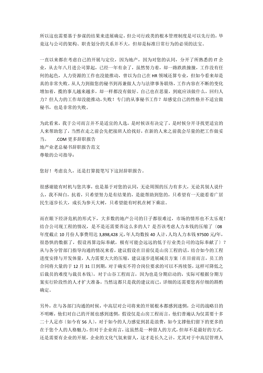 公司老总秘书辞职报告范文.docx_第2页