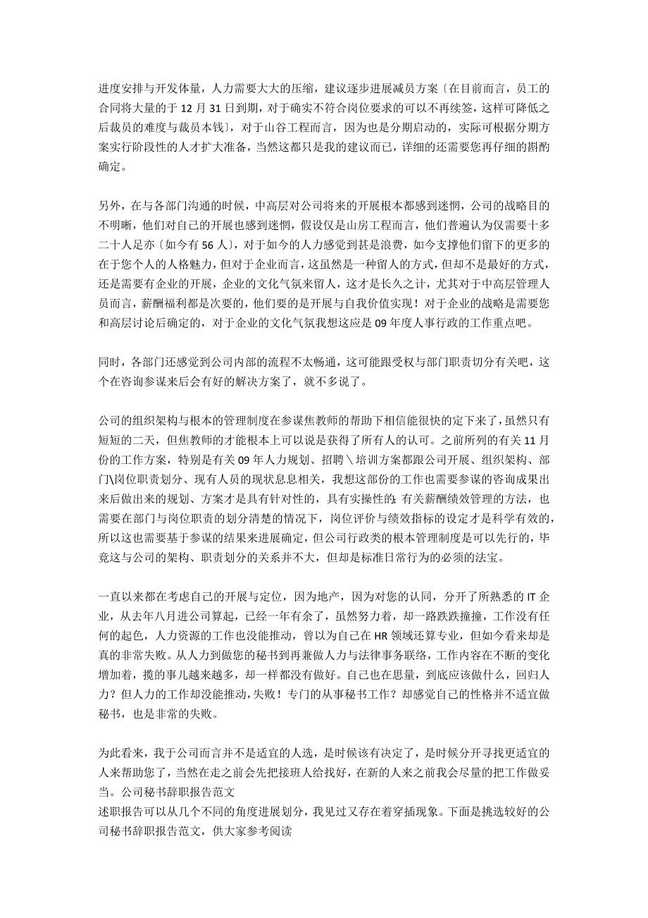 公司老总秘书辞职报告范文.docx_第4页