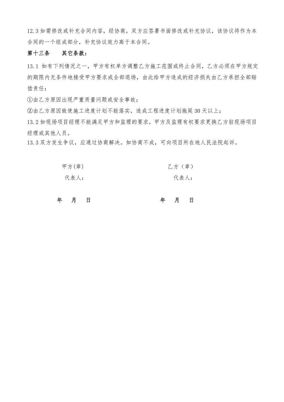 防火门窗、防火卷帘制作与安装专业分包工程施工合同.doc_第5页