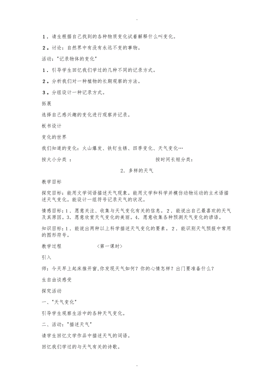 冀教小学科学四年级下册教学案_第2页