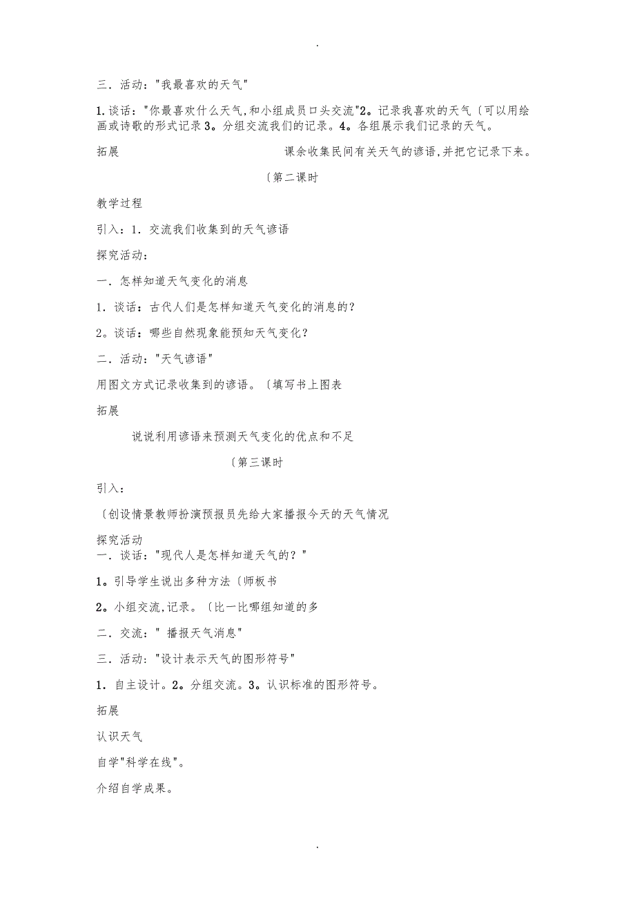 冀教小学科学四年级下册教学案_第3页