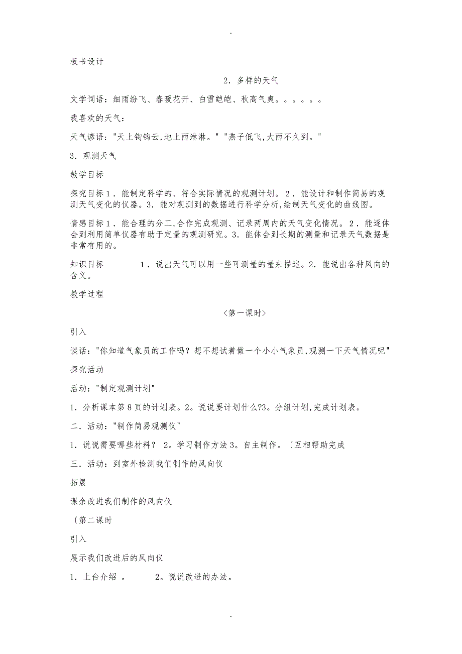 冀教小学科学四年级下册教学案_第4页