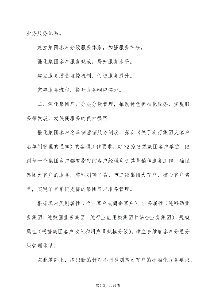 客户服务呼叫中心个人年终总结_第2页