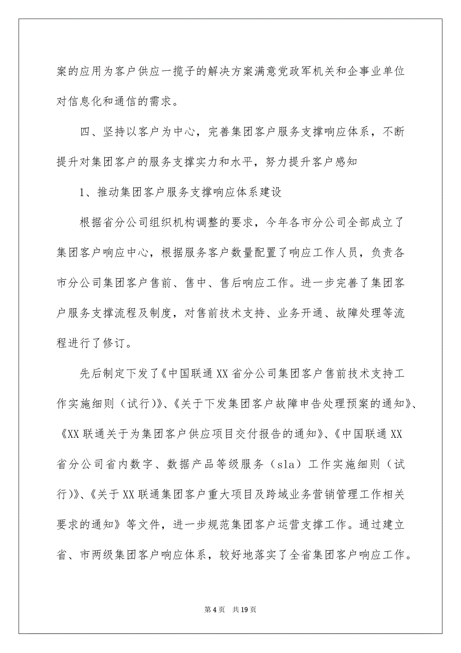 客户服务呼叫中心个人年终总结_第4页