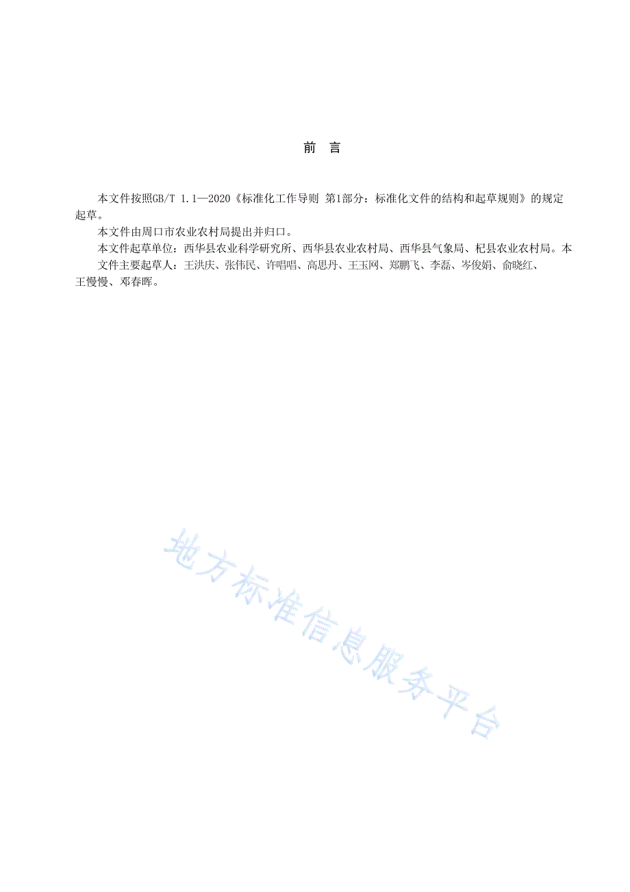 DB4116_T 035-2022设施两季小果型西瓜复种叶用莴苣栽培技术规程_第3页