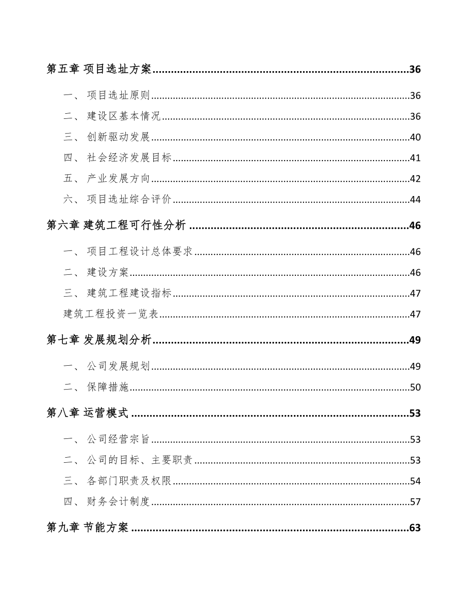 大足区精细化工中间体项目可行性研究报告参考模板_第4页