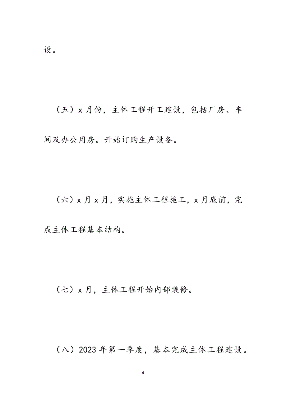 2023年xx县关于生物医药产业园筹建情况的报告.docx_第4页