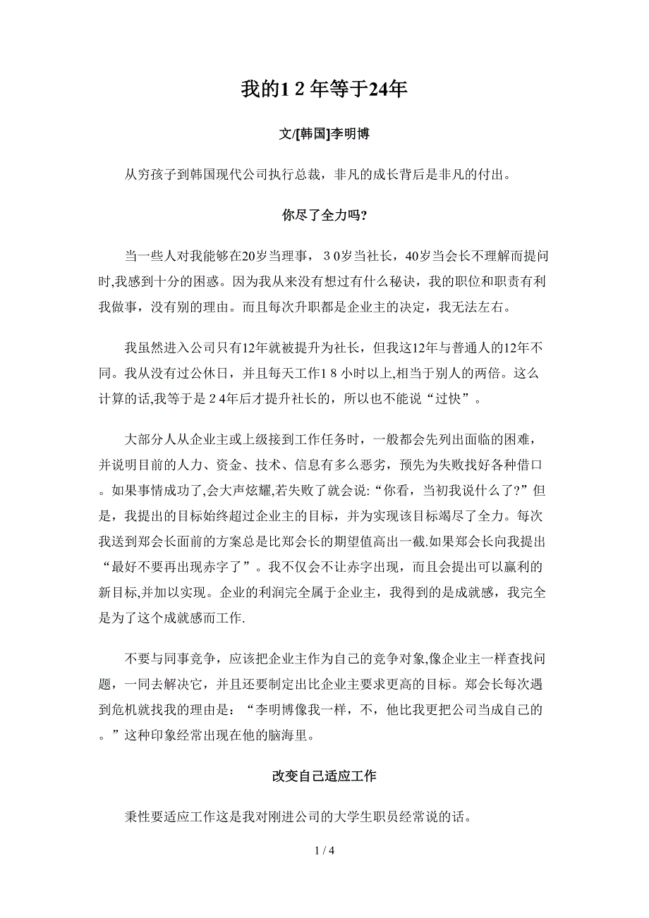 我的12年等于24年_第1页