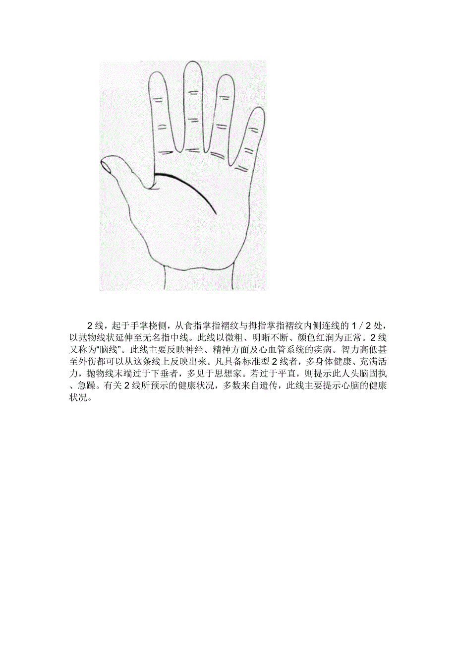 掌纹可随病理发生变化 有预测疾病功效_第3页