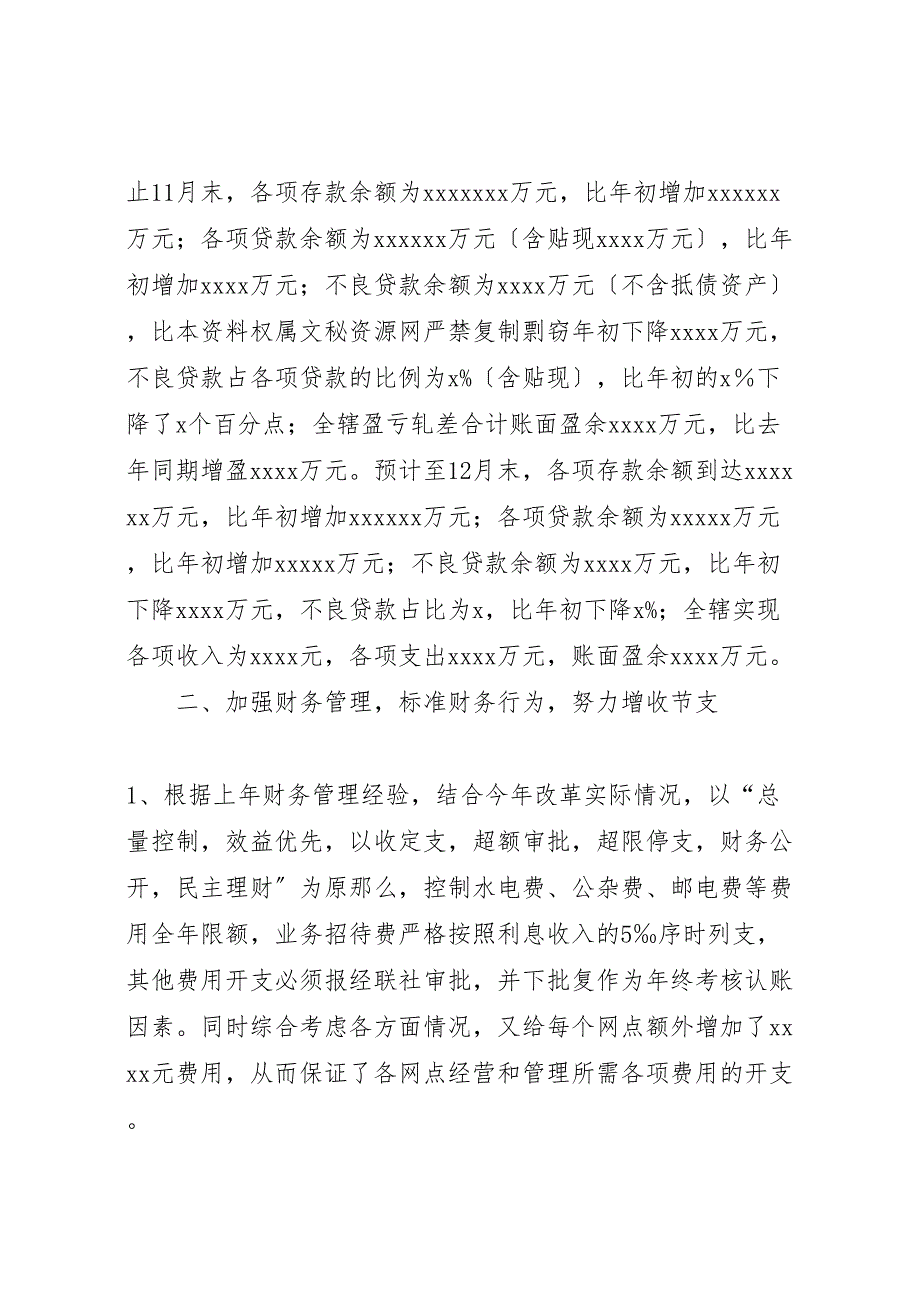 信用社财务会计部年度2023年工作总结.doc_第2页