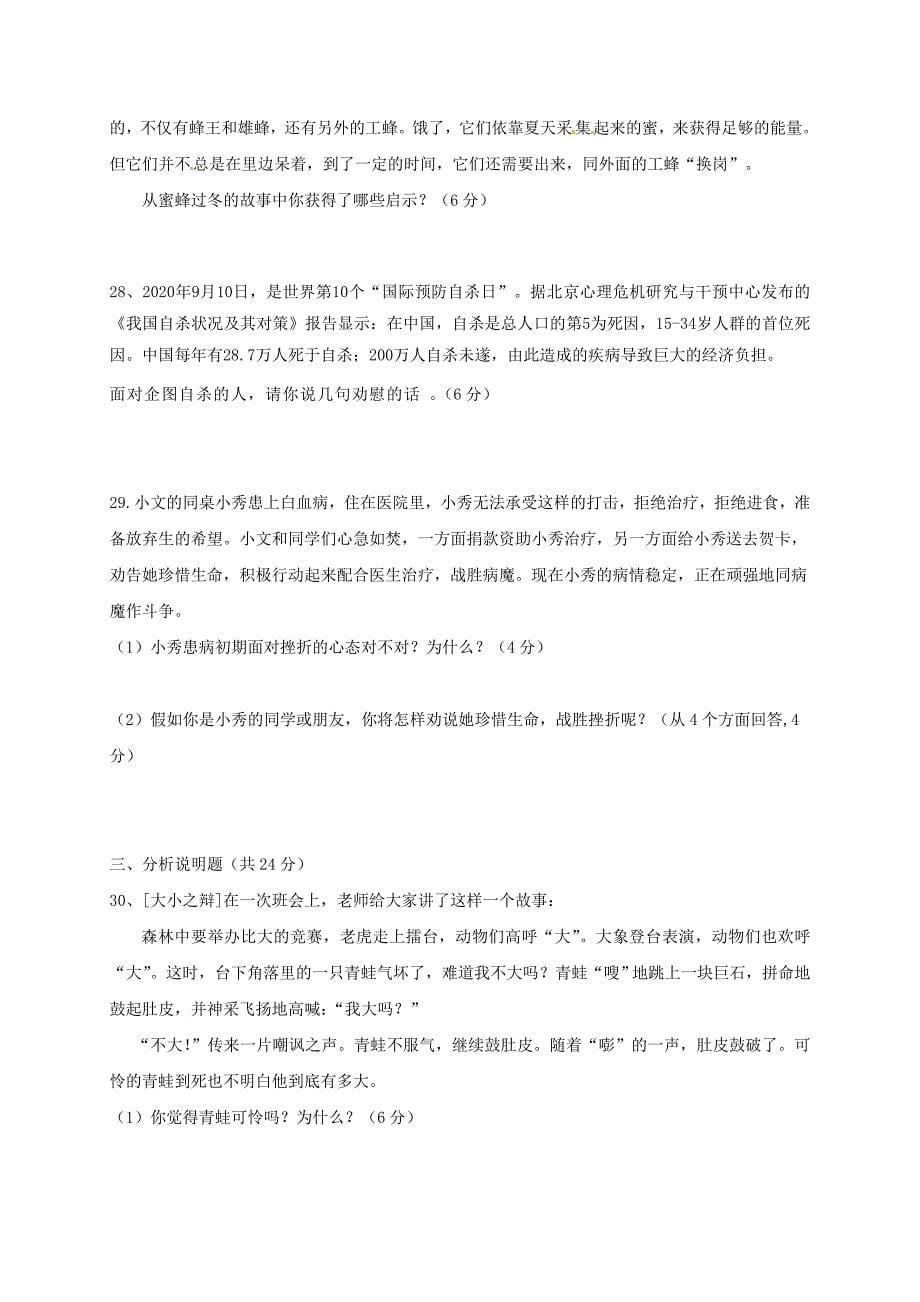 云南省泸西县逸圃初级中学八年级政治下学期期中试题新人教版_第5页