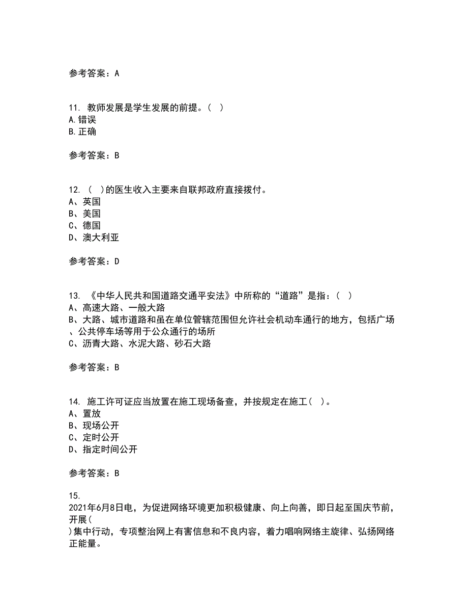 2022年3月《继续教育》期末考核试题库及答案参考25_第3页