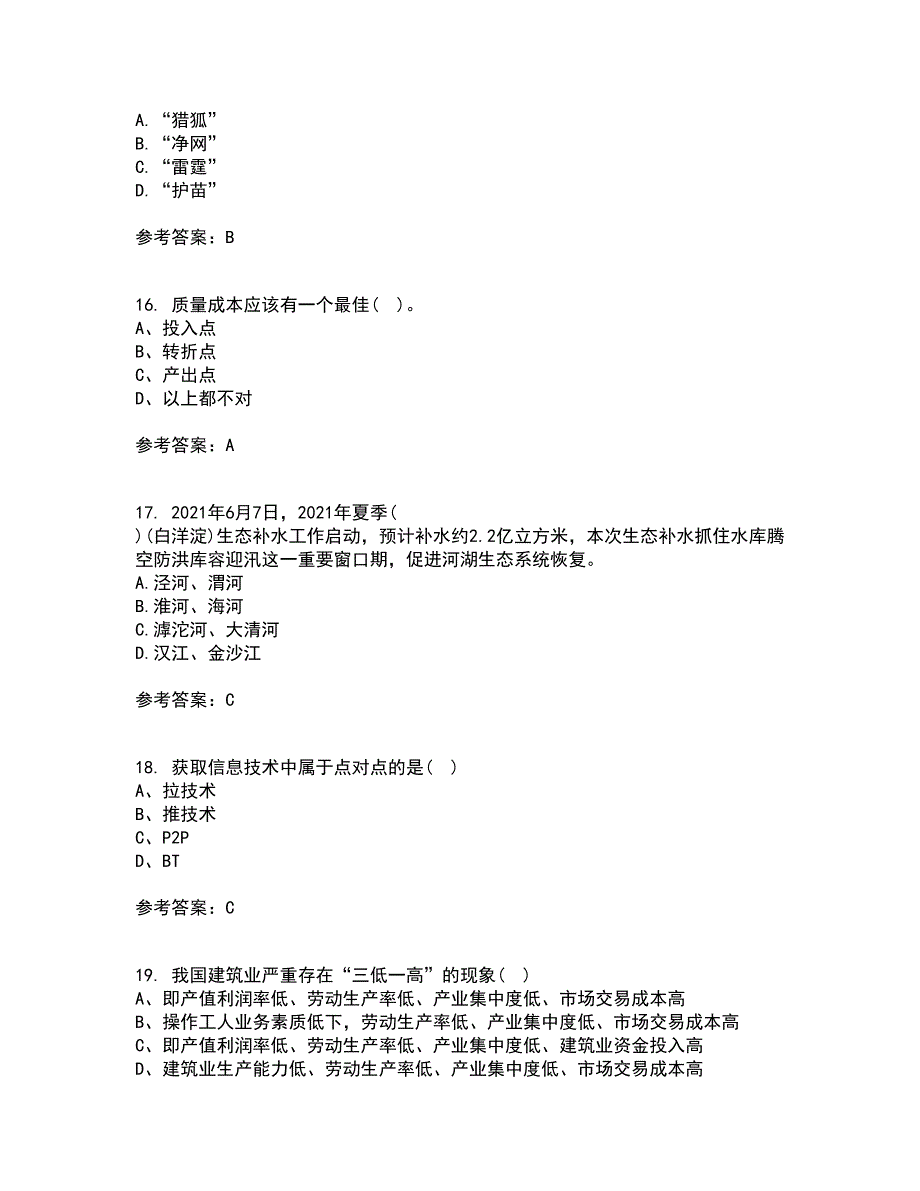 2022年3月《继续教育》期末考核试题库及答案参考25_第4页