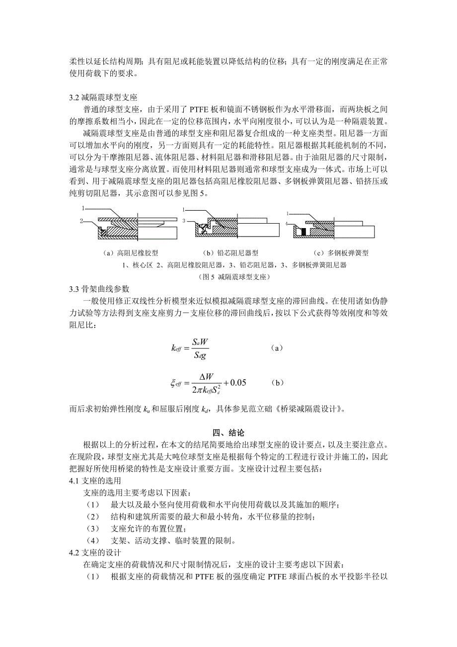 球型支座理论和设计.doc_第5页