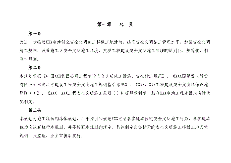 样板工地重点规划_第2页