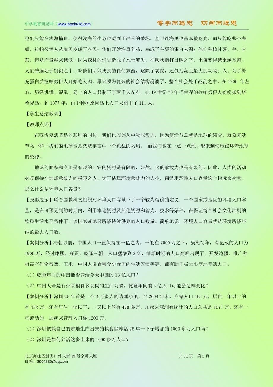 人口的合理容量.doc_第5页