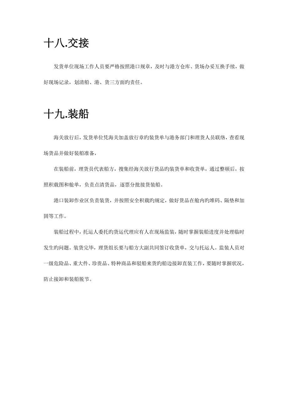 进出口业务流程详解.docx_第5页