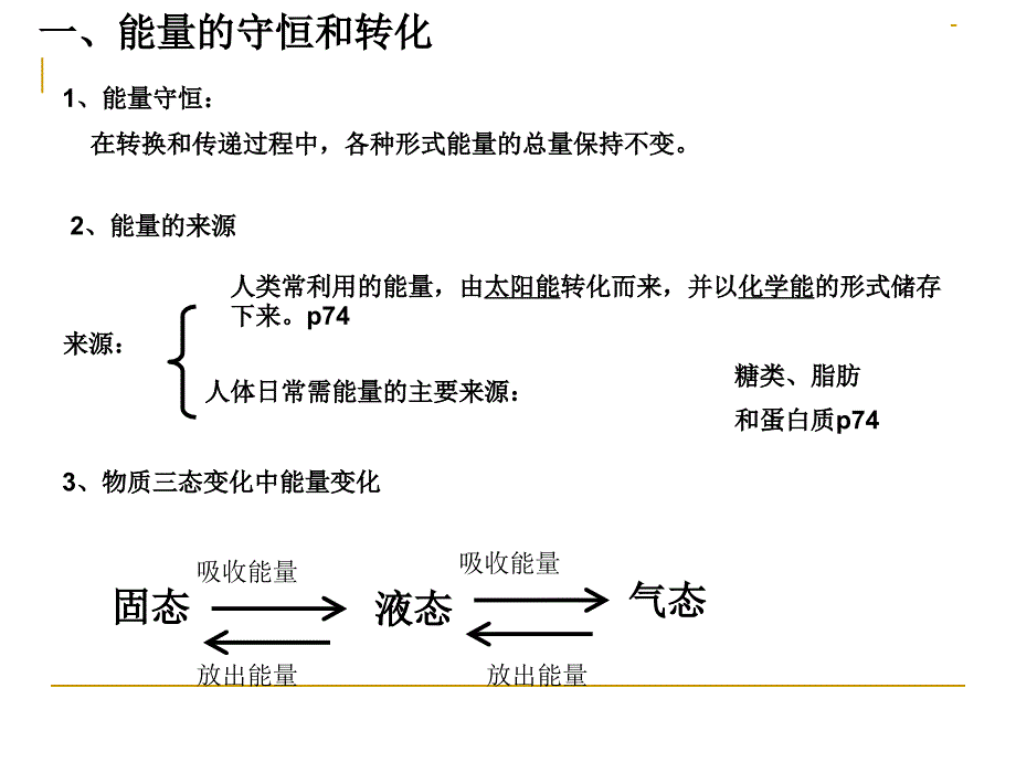 最新四章剖析物质变化中的能量变化ppt课件_第2页