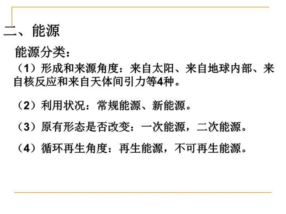 最新四章剖析物质变化中的能量变化ppt课件_第3页