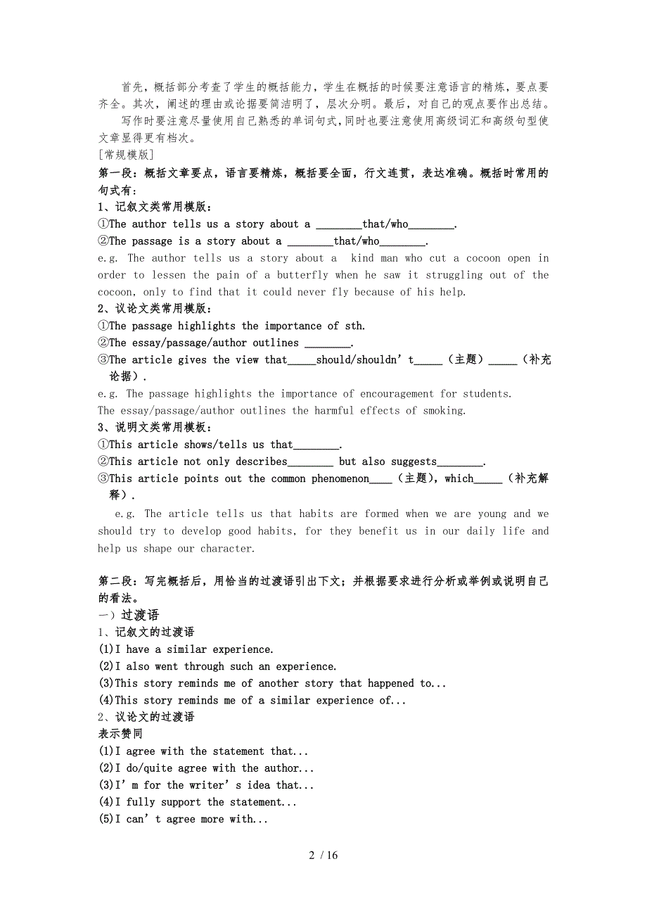 江苏高考英语作文常考题型模板_第2页