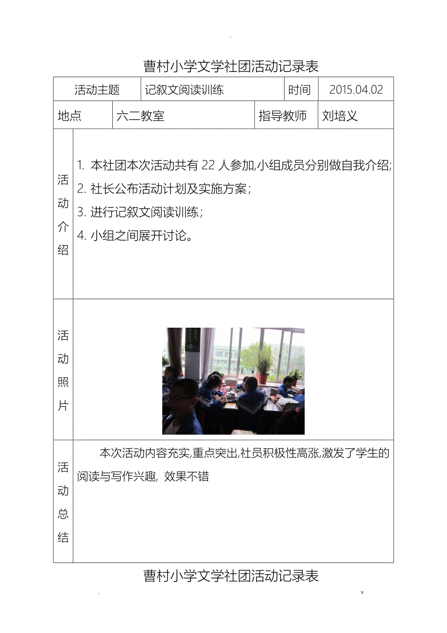 阅读与写作社团活动记录_第1页