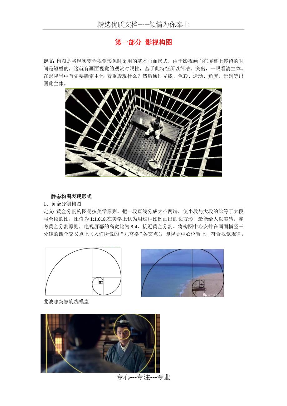 第二部分-影视构图(共22页)_第1页