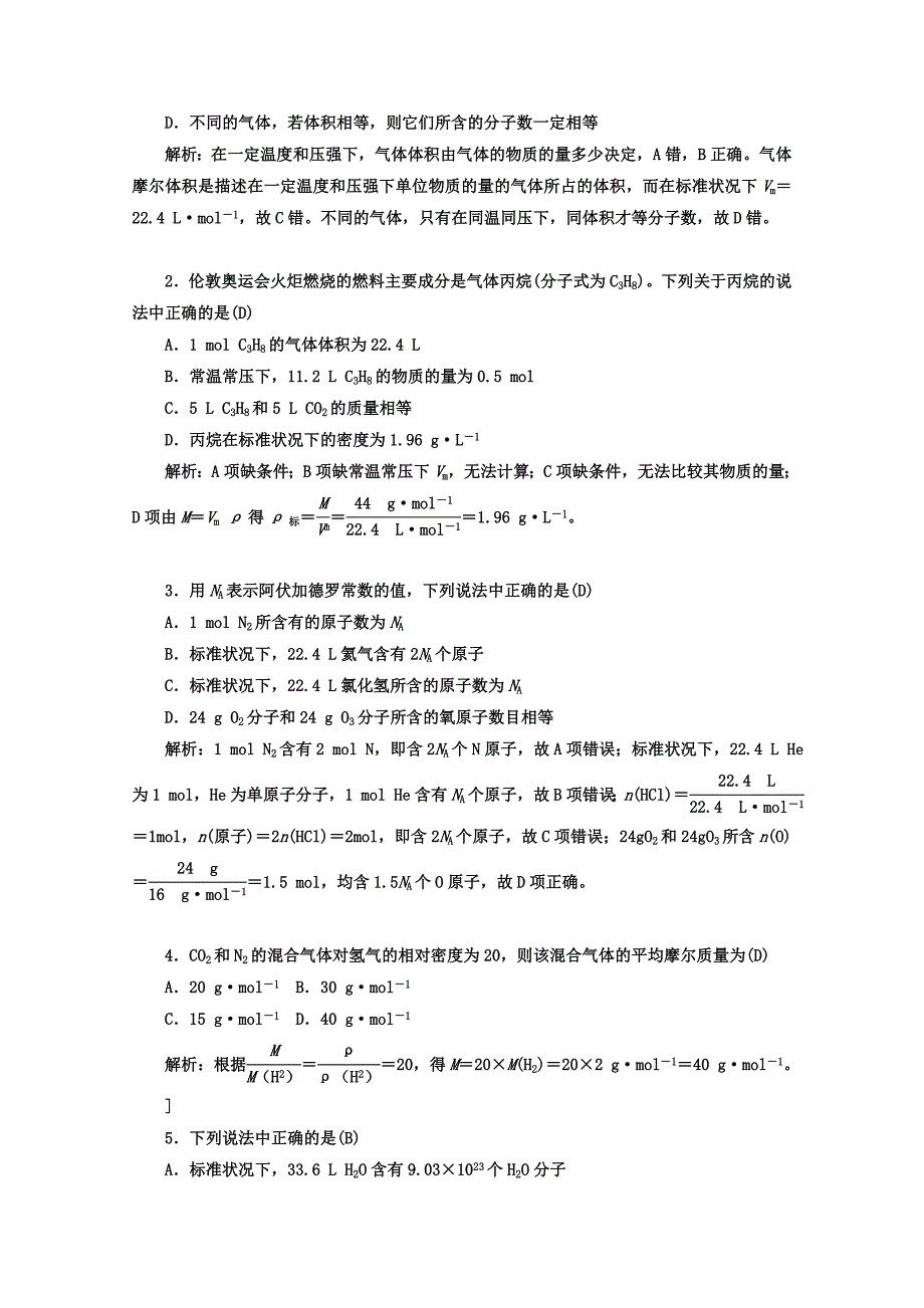 【最新】鲁科版化学必修1 第一章 认识化学科学 第3节 化学中常用的物理量——物质的量 第2课时_第3页