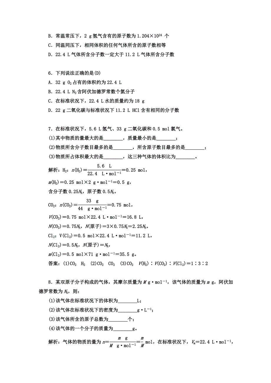 【最新】鲁科版化学必修1 第一章 认识化学科学 第3节 化学中常用的物理量——物质的量 第2课时_第4页