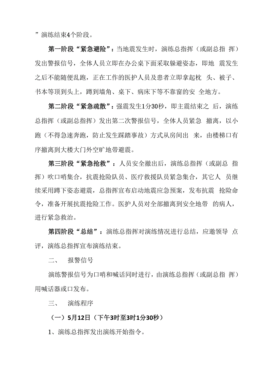 医院地震应急疏散演练方案_第2页