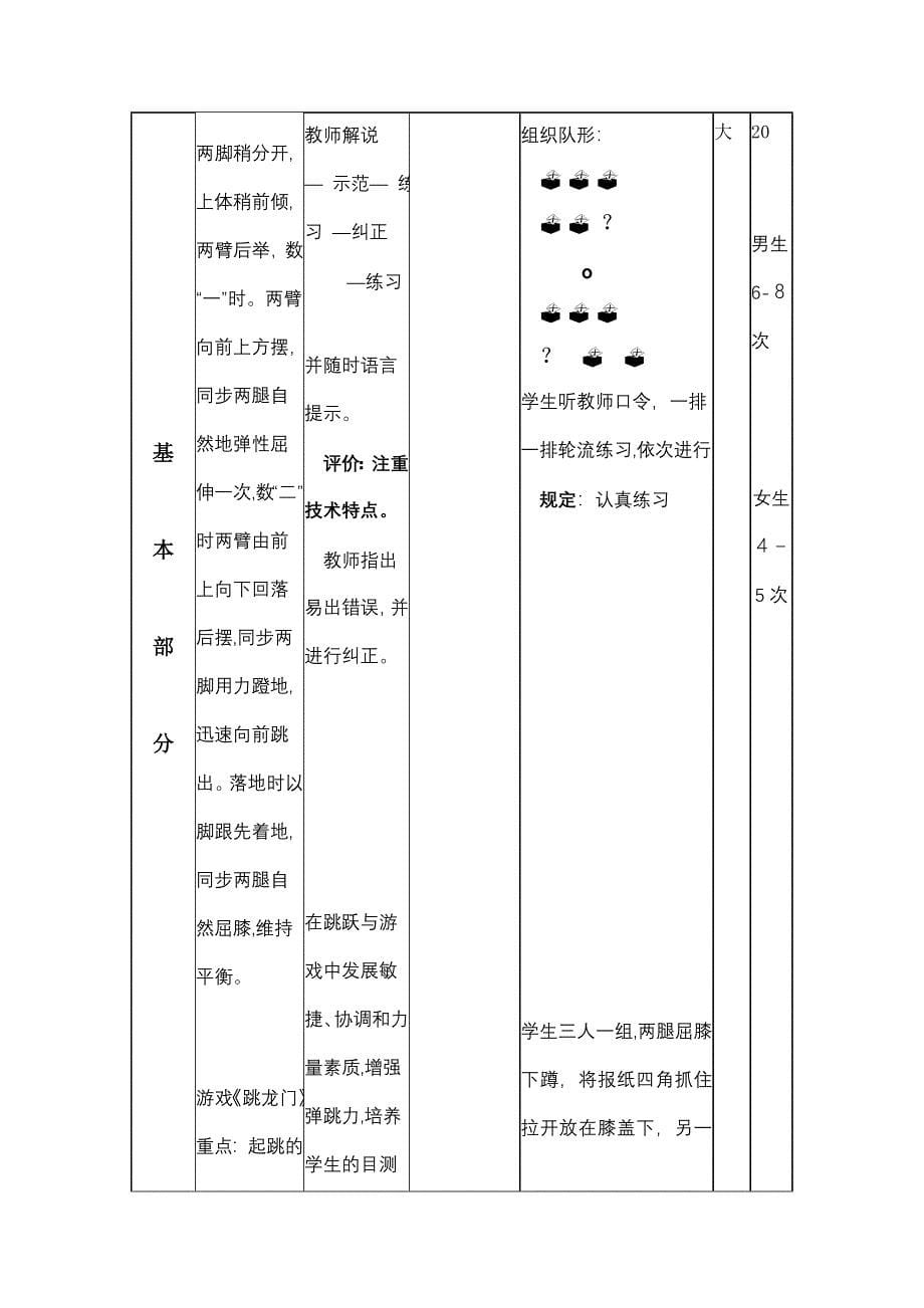 三年级《立定跳远》教案_第5页