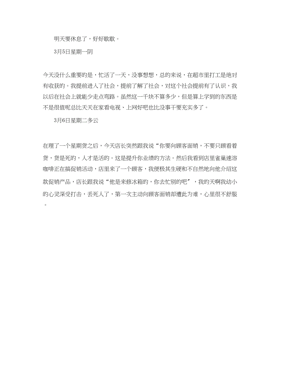 2023年寒假商场售货员实习日记.docx_第3页