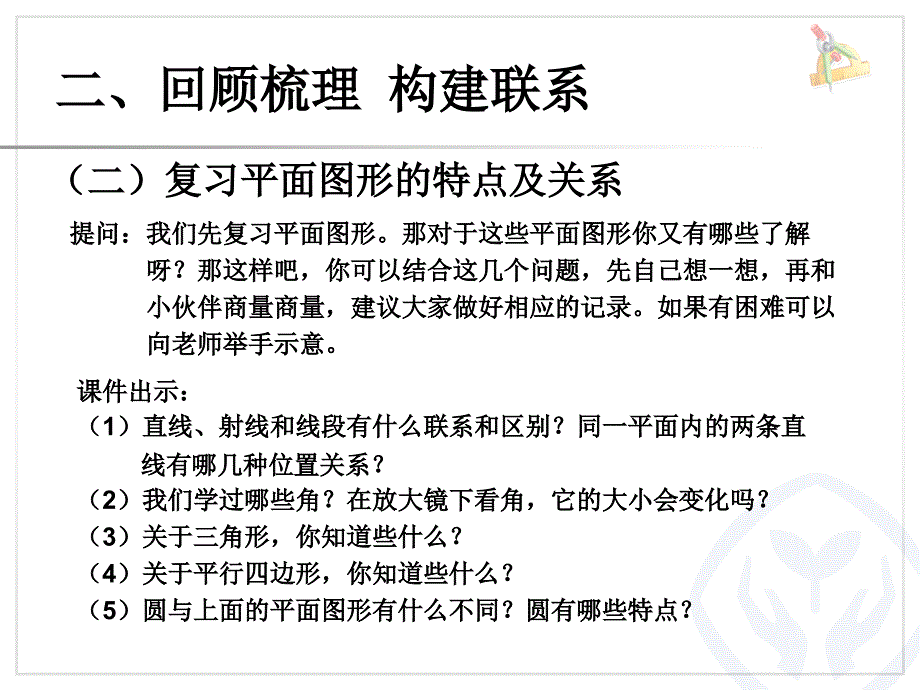 六年级数学下册总复习图形与几何图形的认识与测量_第4页