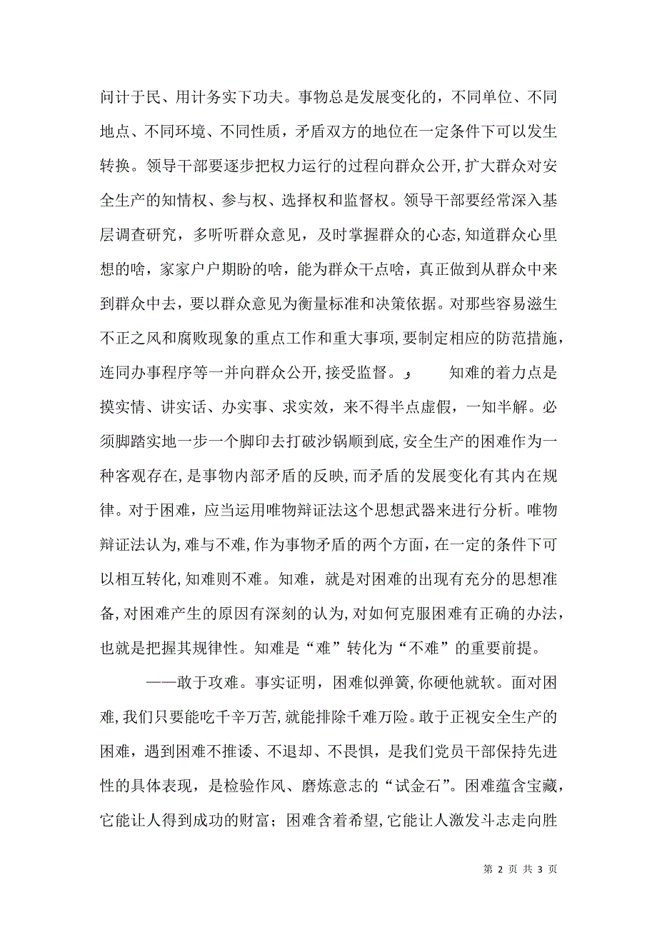 安全生产重在抓三难_第2页