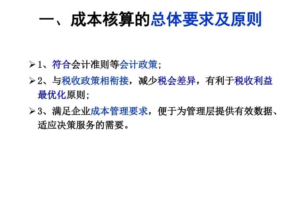 房地产企业开发成本核算、归集、分配实务应用及纳税风险管控.ppt_第5页