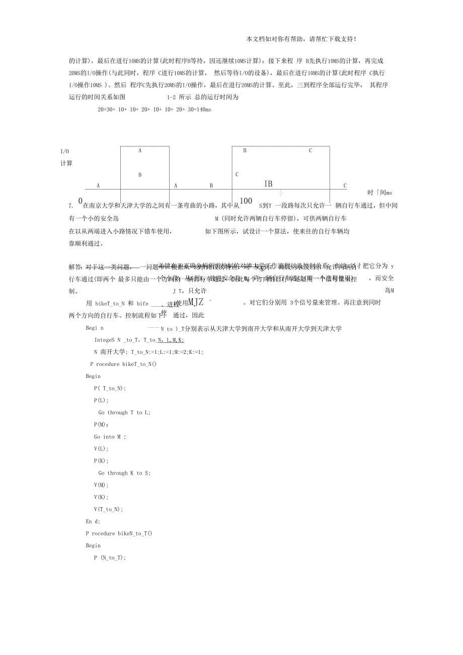 操作系统大题全集_第5页