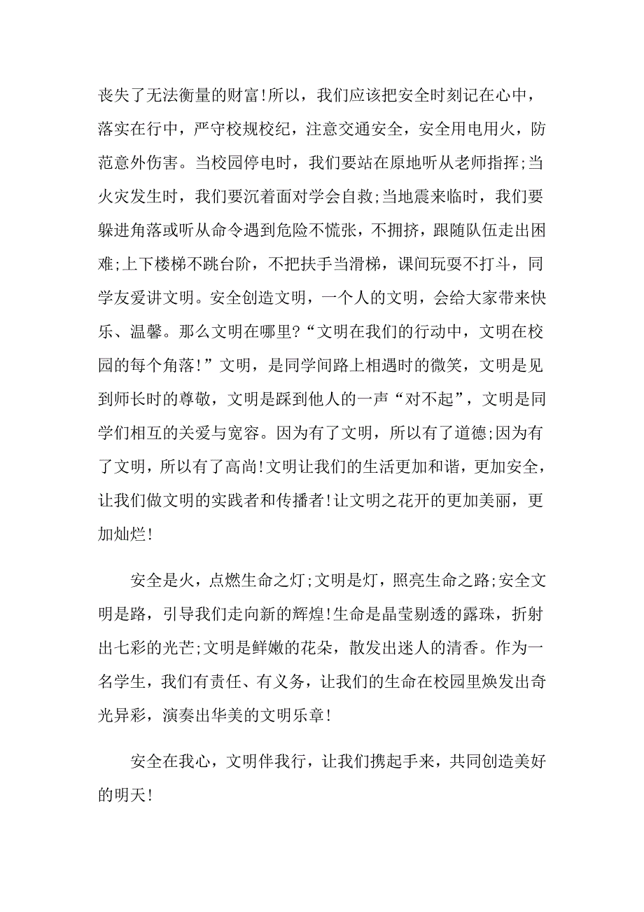 关于安全演讲稿汇总九篇_第3页