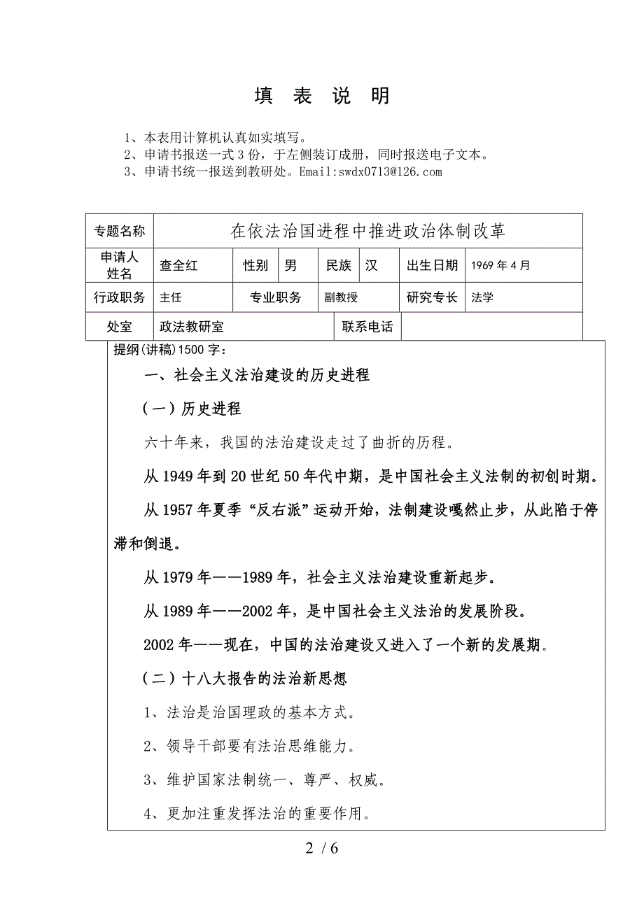 中共铜陵市委党校教学专题竞标申请书供参考_第2页