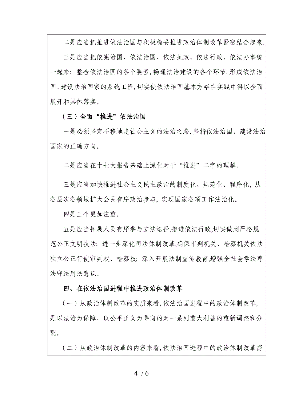 中共铜陵市委党校教学专题竞标申请书供参考_第4页