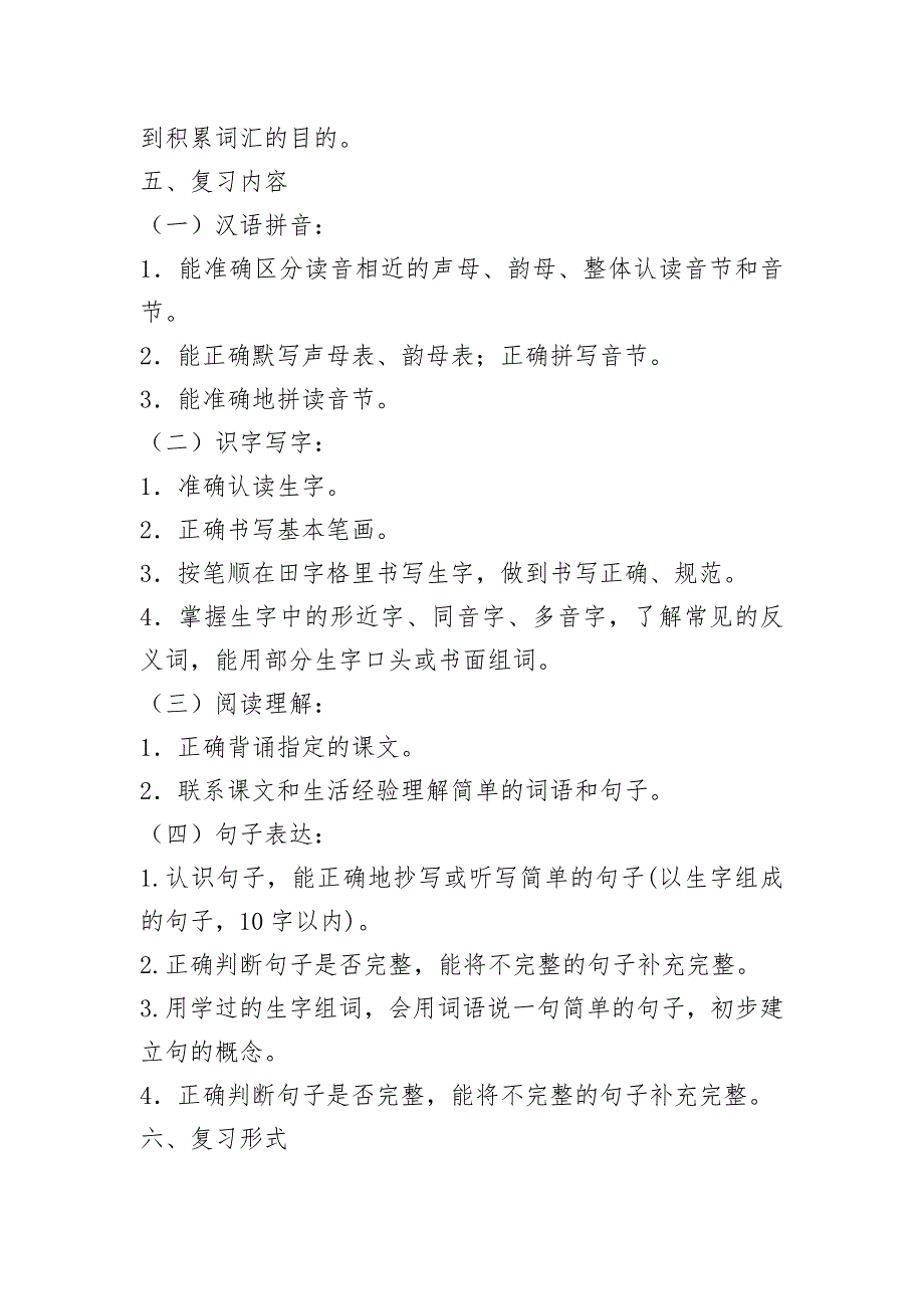 一年级语文上册期中复习计划_第2页