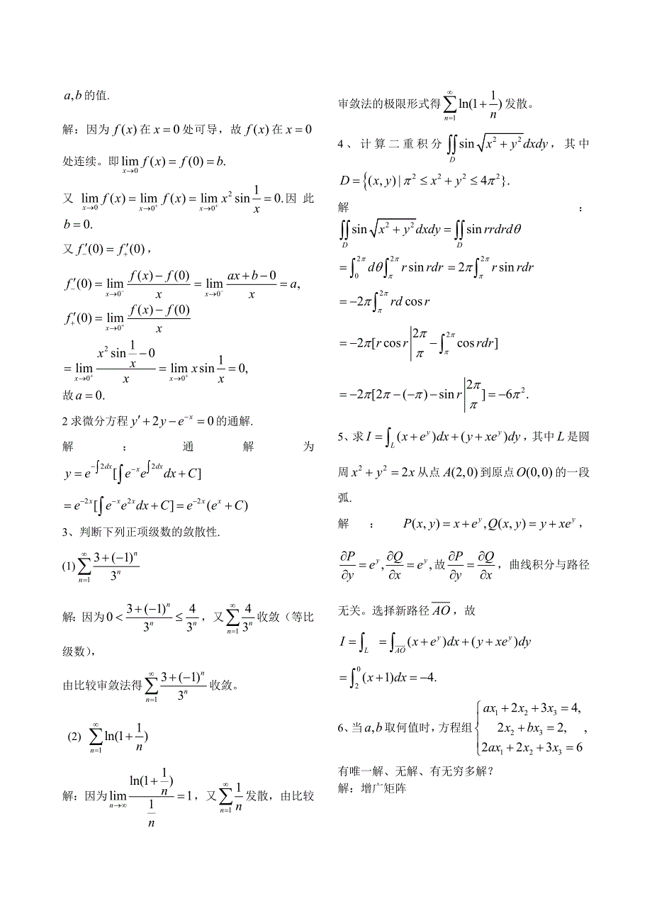 西华大学专升本高等数学考试题(附答案)_第2页