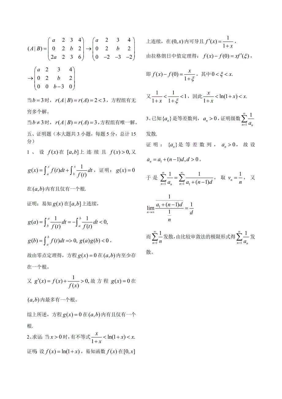 西华大学专升本高等数学考试题(附答案)_第3页