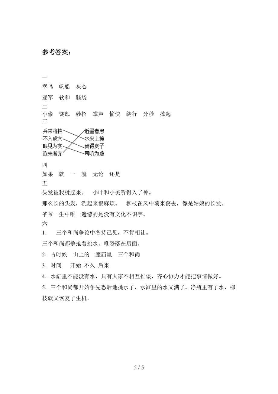 北师大版三年级语文下册三单元试卷及参考答案.doc_第5页